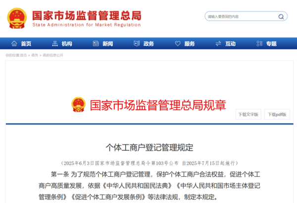 股票按月配资开户 市场监管总局：2025年7月15日起实施！个体户……